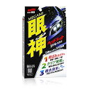 ソフト99 眼神 ヘッドライトリフレッシュ セット 03135 洗車 洗車ブラシ・スポンジ