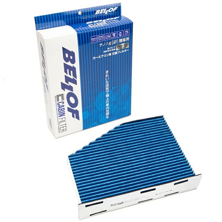BELLOF(ベロフ) 自動車 エアコンフィルター カーエアコン用AGキャビンフィルター CFAW001 AUDI A3・S3・RS3/8P[03-13]｜Q3・RSQ3/8UC[12-20]｜TT・TT-S・TT-RS/8JB[06-15]｜Volkswagen ジェッタ/1K#[06-11]｜ゴルフ5/1K#[04-09]｜ゴルフ6/1KCA[09-13]｜シロッコ/13C##