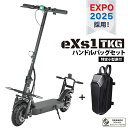 大阪万博 採用モデル eXs(エクス) 【セット品】電動キックボード eXs 1 TKG+ハンドルバッグ セット 特定小型原動機付自転車