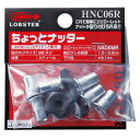 LOBSTER(エビ印) ハンドナッター ちょっとナッター HNC06R
