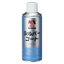 イチネンケミカルズ(旧タイホーコーザイ) シルバーコート 300ml 塗装剤