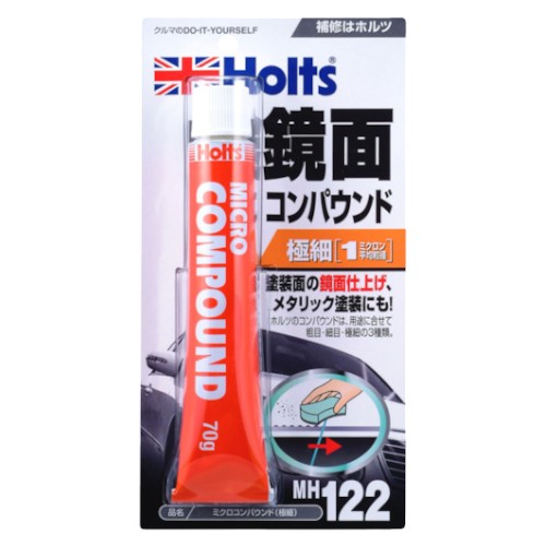 Holts(ホルツ) MH122 ミクロコンパウンド(極細) 洗車