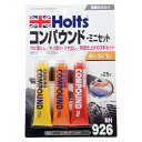 Holts(ホルツ) MH926 コンパウンド・ミニセット 洗車