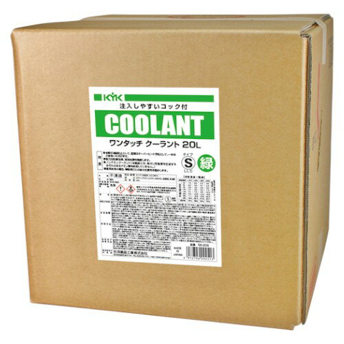 KYK(古河薬品工業) ロングライフクーラント 80%(Sタイプ)緑 20L(バッグインボックス) 自動車