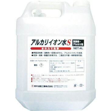 【エントリーでポイント最大26倍!(11月10日限定)】取寄 S-2665 アルカリイオン水S4L 鈴木油脂 透明 1缶