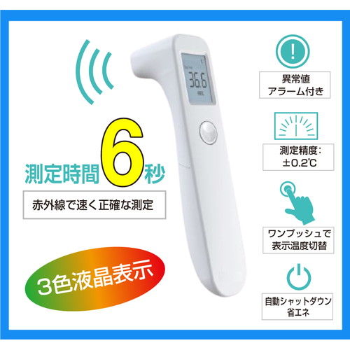 エナジープライス メーター テスター コンパクト電子温度計 Infrared Thermometer 非接触タイプ(電池式 単4電池) LX-201