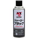 イチネンケミカルズ(旧タイホーコーザイ) ケミカル類 シャーシブラック NX10 シャーシーブラック 油性 420mL 000010