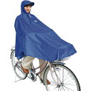 MARUTO(マルト) 自転車屋さんのポンチョ ブルー D-3POOK 自転車 レインウェア