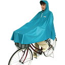 MARUTO(マルト) 自転車屋さんのポンチョ ターコイズ D-3POOK 自転車 レインウェア