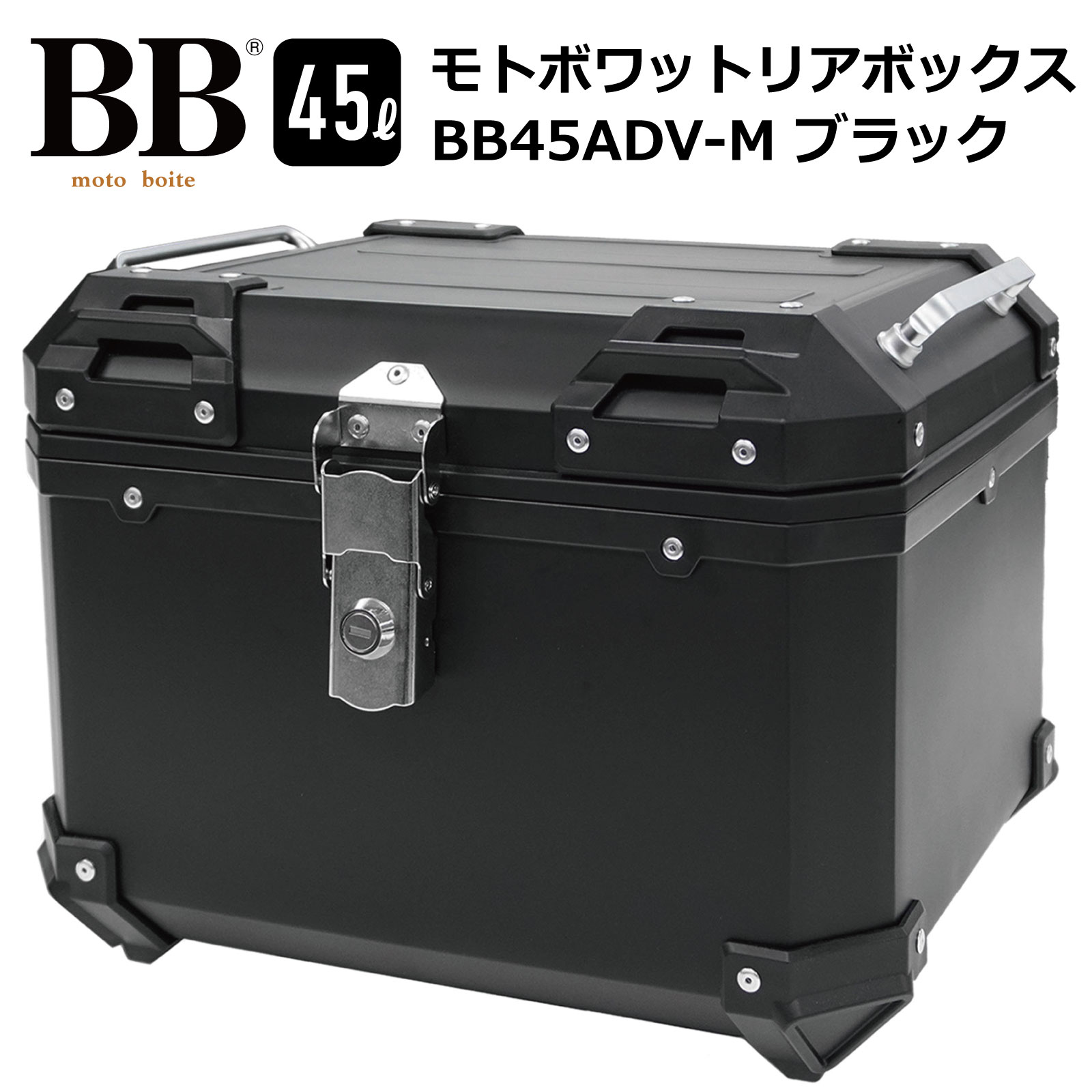 モトボワットBB バイク リアボックス トップケース 45L