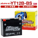 バッテリーマン バイク バッテリー BM12B-BS(YT12B-BS/GT12B-4互換)(液入充電済) FZ400 TDM850 YZF-R1 密閉型MFバ...
