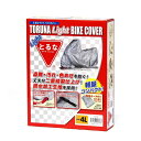 とるな バイクカバー 軽量タイプ 4Lサイズ 900cc-1300cc CB1100 ドラッグスター1100