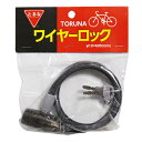 とるな 自転車 ワイヤーロック ブラック 60cm