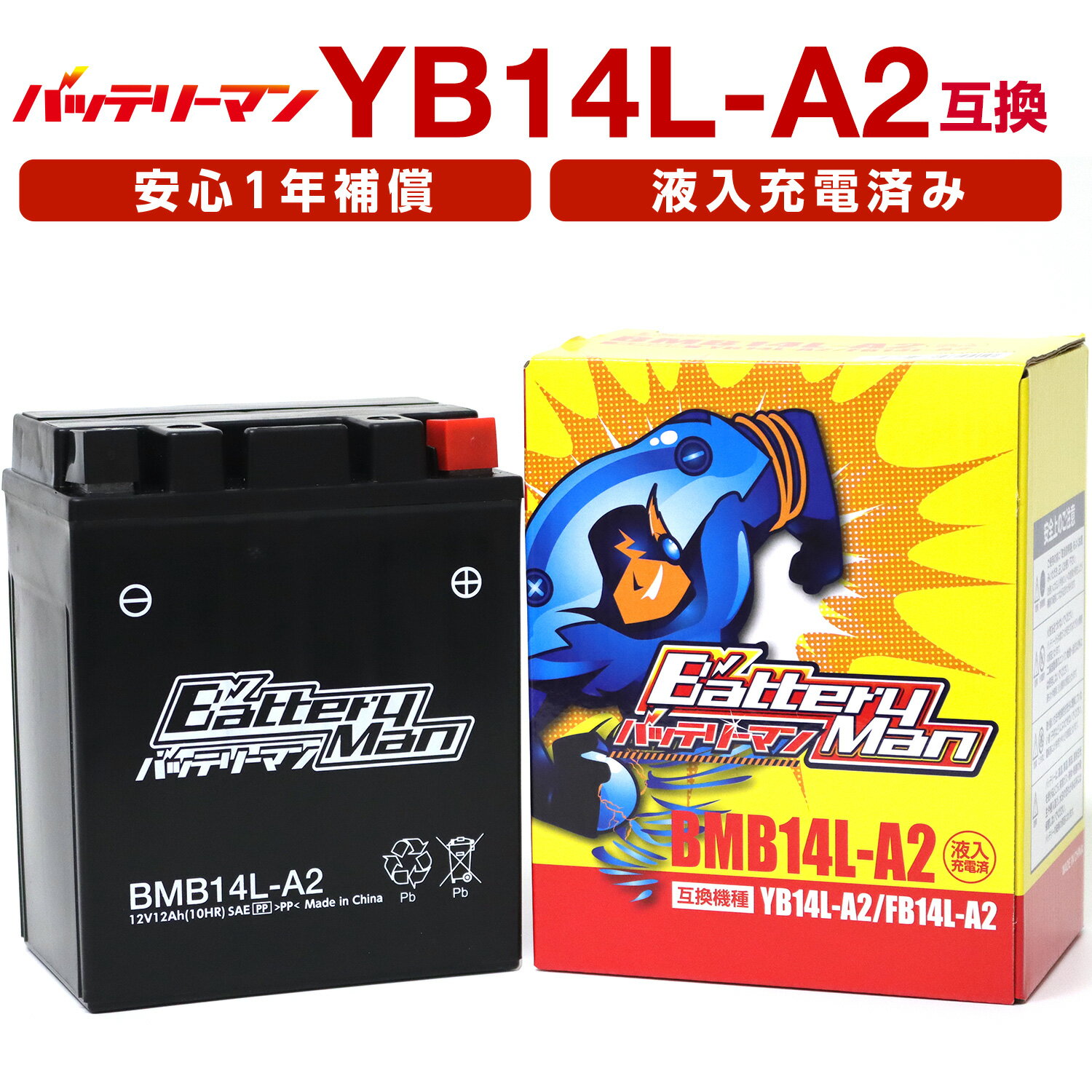 バイクバッテリー YB14L-A2 互換 バッテリーマン BMB14L-A2 液入充電済 CB14L-A2 密閉型MFバッテリー CXカスタム FT400/500