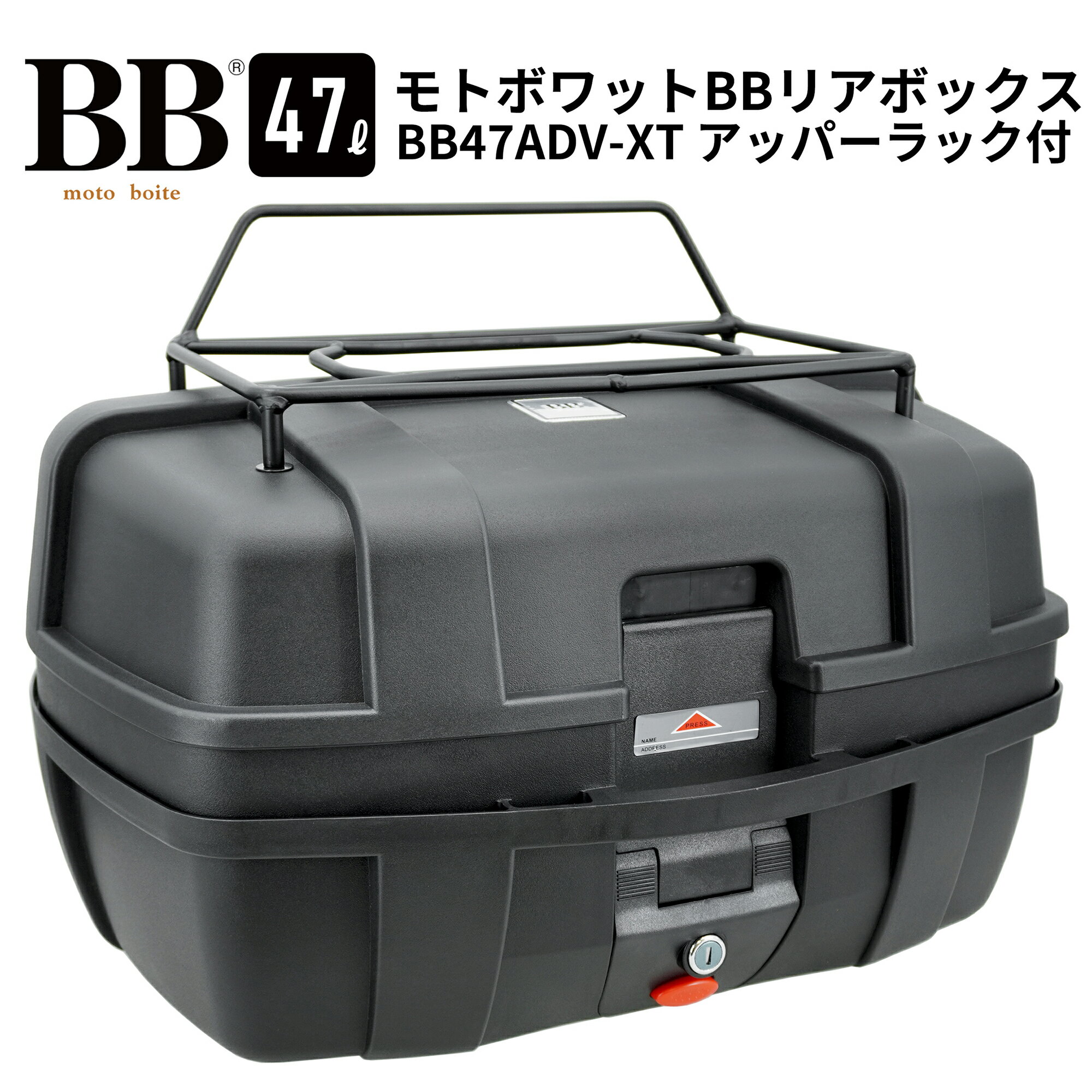 モトボワットBB バイク リアボックス トップケース 47L