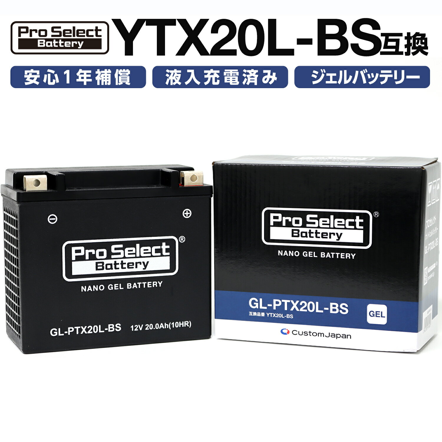 ProSelect(プロセレクト) GL-PTX20L-BS ナノ・ジェルバッテリー(YTX20L-BS 互換)(ジェルタイプ 液入充電済) PSB110 バイク 密閉型MFバッテリー