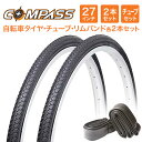 27インチ自転車タイヤ 【2本セット】COMPASS(コンパス) P1013 27×1 3/8【27インチのママチャリ シティサイクル 軽快車向け】タイヤ チューブ リムバンド各2セット