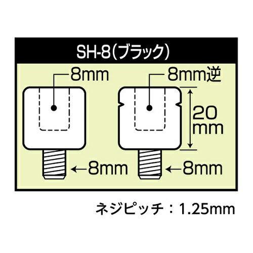 TANAX(タナックス) バイク ミラーアダプター・ホルダー 正ネジアダプター SH-8 2