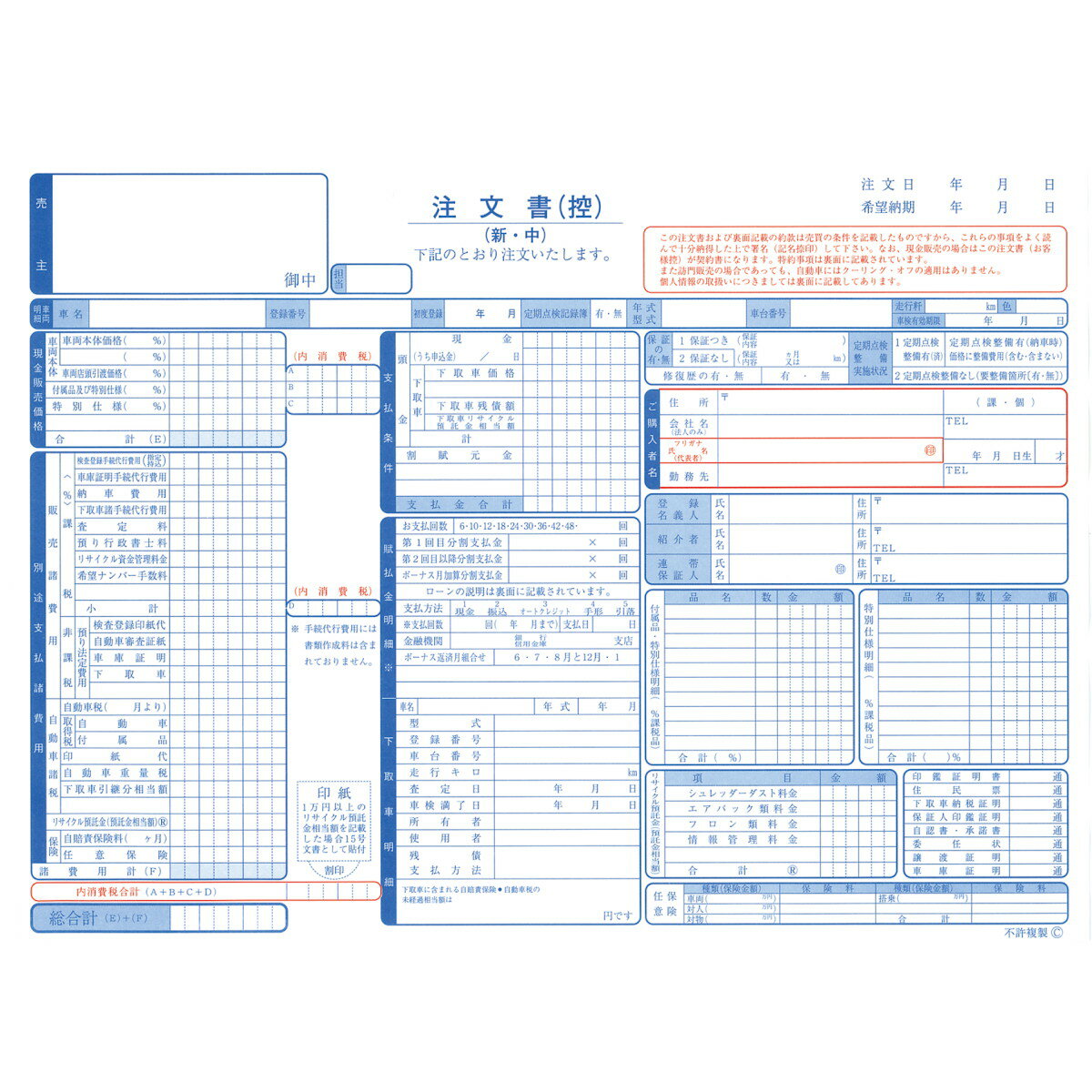 エナジープライス 自動車注文書 K60 自動車 車検証入れ・各種書類