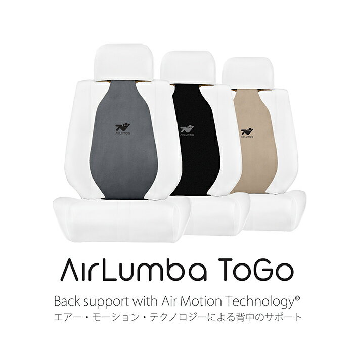 エアランバ ToGo AirLumba ToGo ブラック トヨタ純正 シートサポート 2016年グッドデザイン賞受賞 1