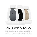 エアランバ ToGo AirLumba ToGo ブラック トヨタ純正 シートサポート 2016年グッドデザイン賞受賞