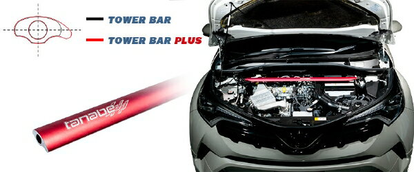TANABE シビックTYPE-R FK8 (F) SUSTEC ストラットタワーバー PLUS PSH52