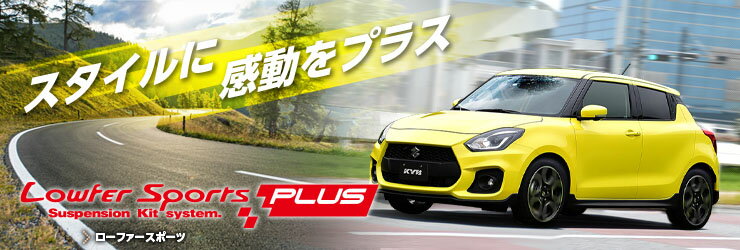 KYB LOWFER SPORTS PLUS ショックアブソーバー単品 エブリイ リア1本(左) WSB1094L