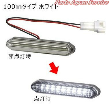 EG001 LEDエッジ イルミ ハーフミラー100mmホワイト コイト