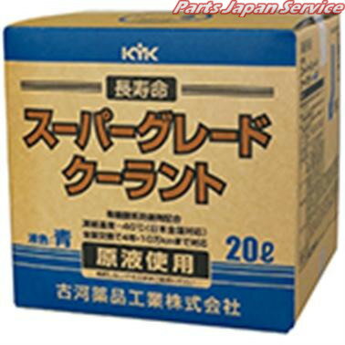 56262 スーパーグレード クーラント 20L 青 ケーワイケー