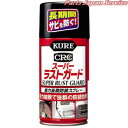 1037 スーパーラストガード 300ml クレ