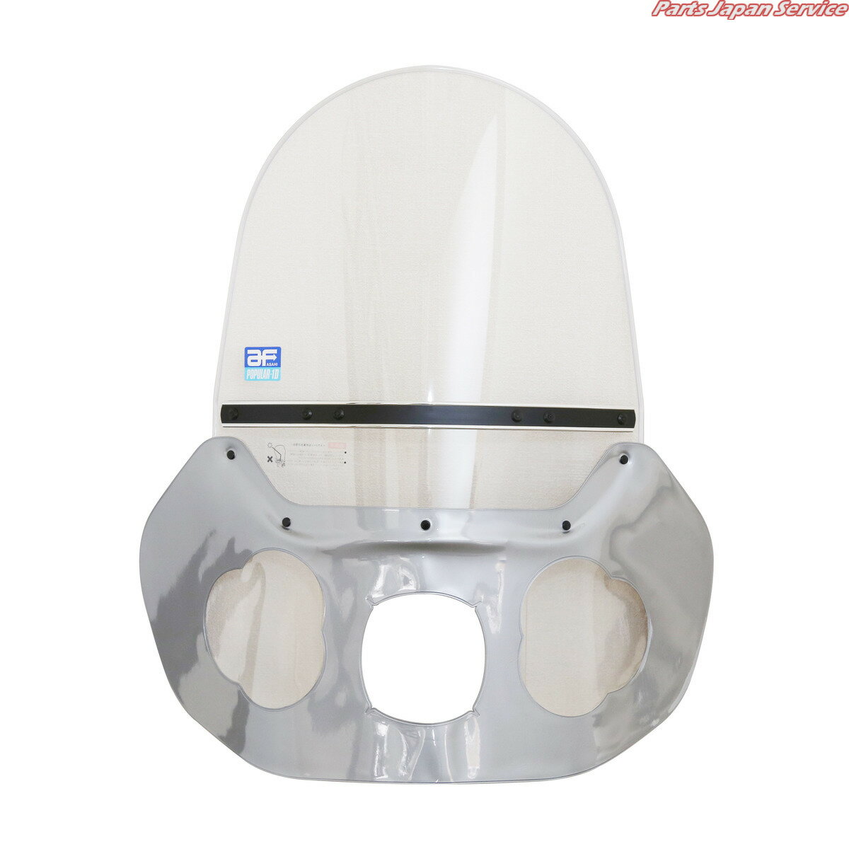 ポピュラー1D ウインドシールド PD-01 スーパーカブ丸型 アフ