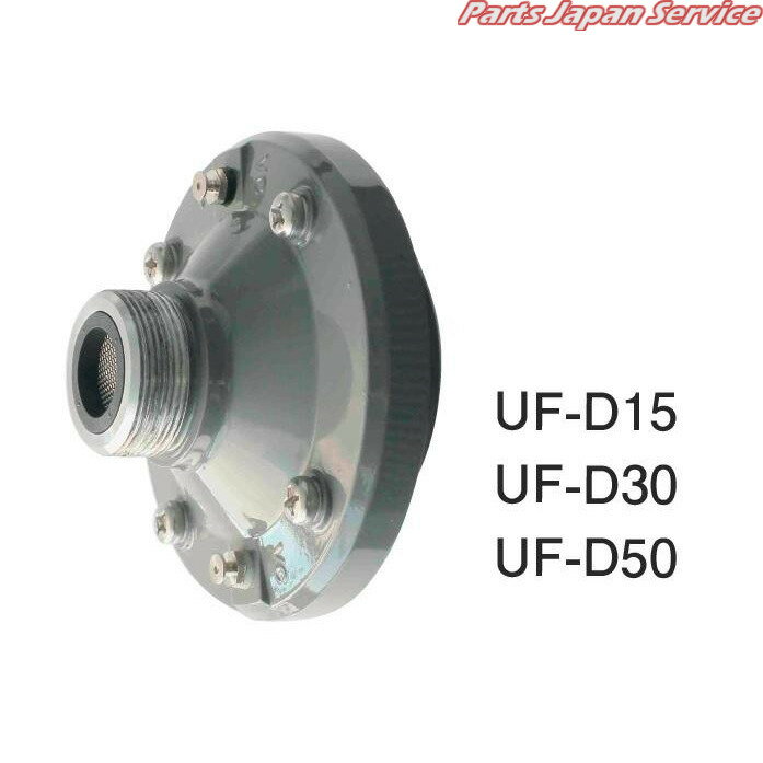 UF-D30 ドライバーユニット コイト