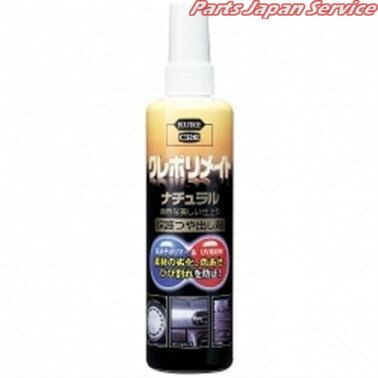 1349 ポリメイト ナチュラル 250ml クレ