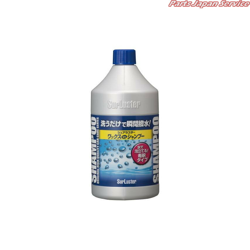 S-31 ワックスシャンプー 850ml シュアラスター(2)