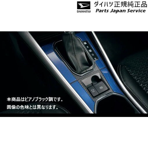 純正 ダイハツ DAIHATSU A201S系ロッキー 201.シフトベゼル&センターコンソールパネル 08172-K1004 ROC..