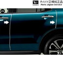 純正 ダイハツ DAIHATSU A201S系ロッキー 70.ドアエッジモール(メッキ調) 08400-K1095 ROCKY DAIHATSU