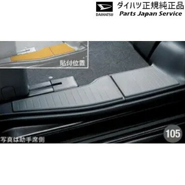純正 ダイハツ DAIHATSU LA650S系タント 105.リヤステップマット TANTO DAIHATSU