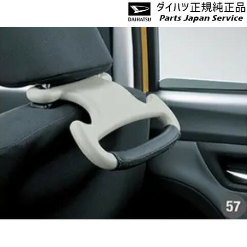 純正 ダイハツ DAIHATSU LA650S系タント 57.アシストグリップ 08633-K9000 TANTO DAIHATSU
