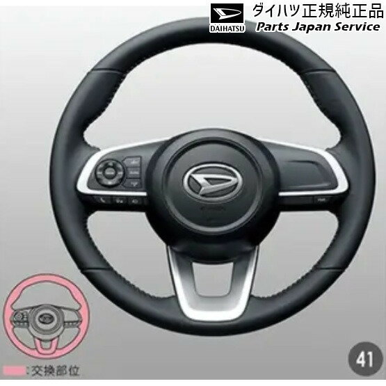 M900S系トール 41.本革巻ステアリング 08460-K1010 THOR DAIHATSU