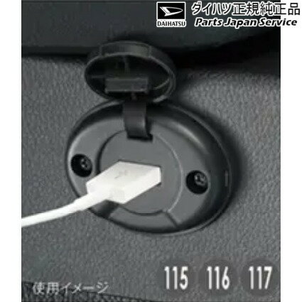 M900S系トール 115.USBチャージャー(フロント) 08676-K1006 THOR DAIHATSU