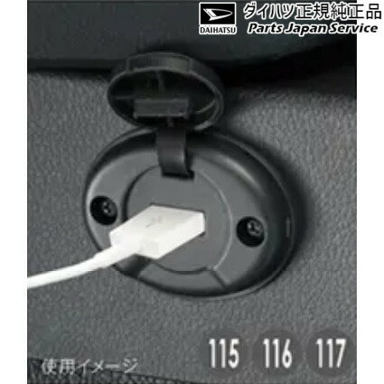 M900S系トール 116.USBチャージャー(カスタム用・リヤ) 08676-K1006 THOR DAIHATSU