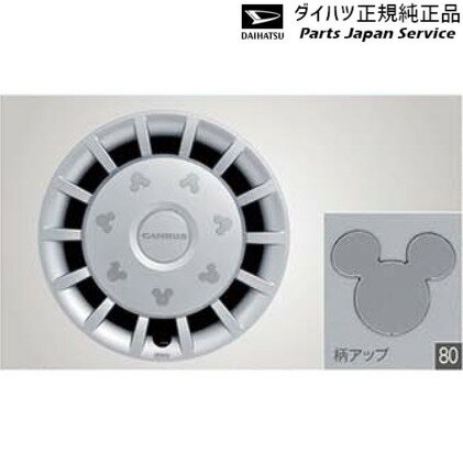 純正 ダイハツ DAIHATSU LA850S系ムーヴキャンバス 80.フルホイールキャップデカール(ミッキー) N7728 08230-K2190 CANBUS