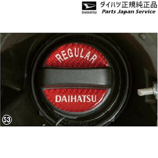 【小型宅配】 純正 ダイハツ DAIHATSU LA400K系コペン 53.フューエルキャップエンブレム 08270-K9000 COPEN