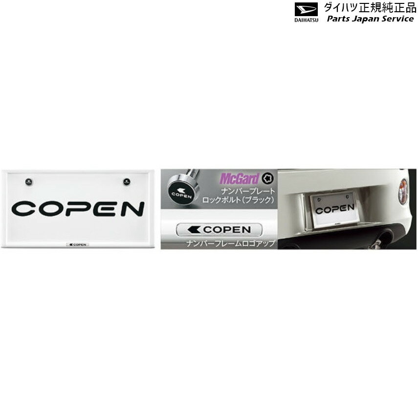 LA400K系コペン 60.盗難防止機能付ナンバーフレームセット(コペン・ホワイト) 08400-K2290 COPEN DAIHATSU