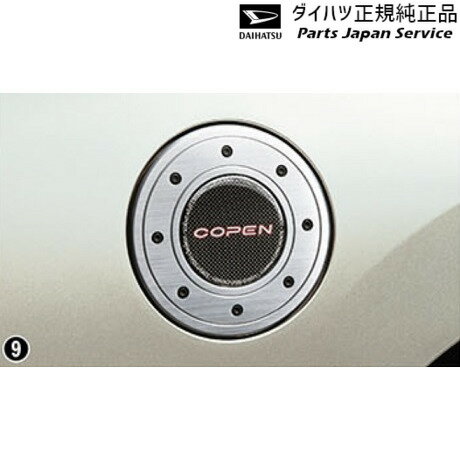 LA400K系コペン 09.フューエルリッドガーニッシュ(アルミ カーボン) 08400-K2137 COPEN DAIHATSU