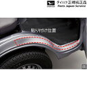 純正 ダイハツ DAIHATSU S500P系ハイゼットトラック 85.ドアステップ用保護フィルム J2300 08400-K5018 HIJETTRUCK
