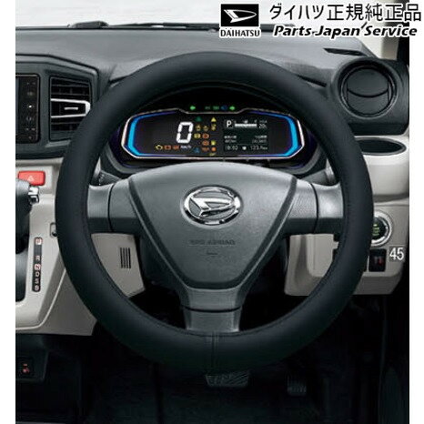 純正 ダイハツ DAIHATSU LA350S系ミラ イース 45.ステアリングカバー(高機能タイプ・ブラック) 08460-K9000 MIRA