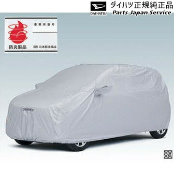 LA350S系ミラ イース 89.ボディーカバー(防炎タイプ) 08390-K2014 MIRA DAIHATSU