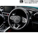 A201S系ロッキー 91.ステアリングカバー(本革) 08460-K9002 ROCKY DAIHATSU