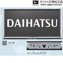 LA550S系トコット 173.ナンバーフレームセット(ディズニー) 2枚 TOCOT DAIHATSU